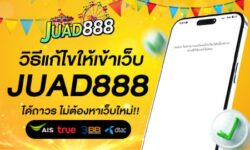 วิธีแก้ไขปัญหาเข้าเว็บไม่ได้